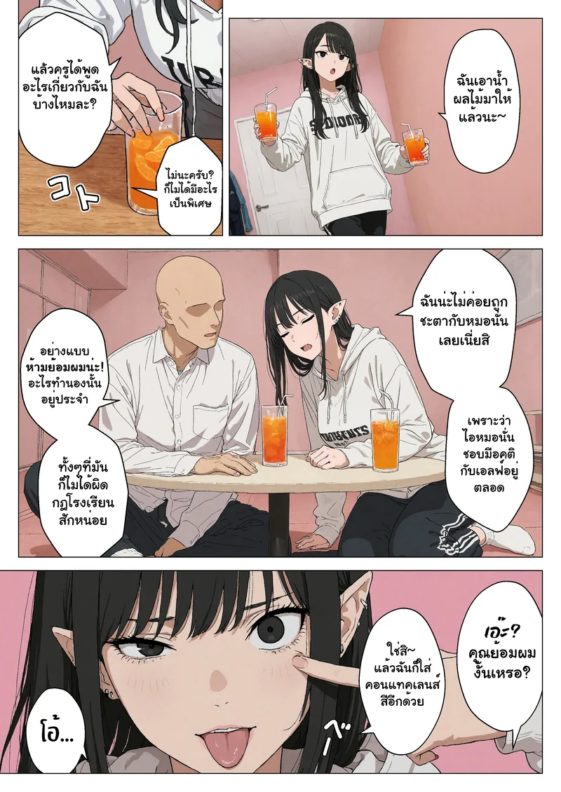 โดจิน จากผู้ดูแล สู่คู่รักสุดหวานกับสาวเอลฟ์แกลของผม 2  แปลไทย